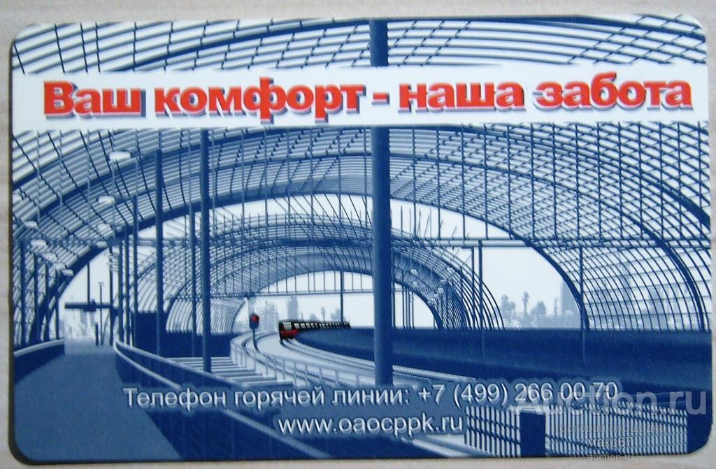 Транспортная карта цппк