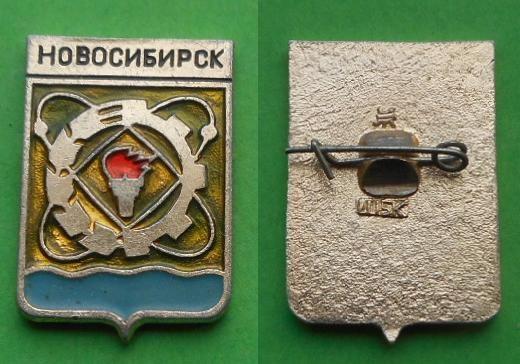 Новосибирск герб Al, 16,8х24,6 мм.