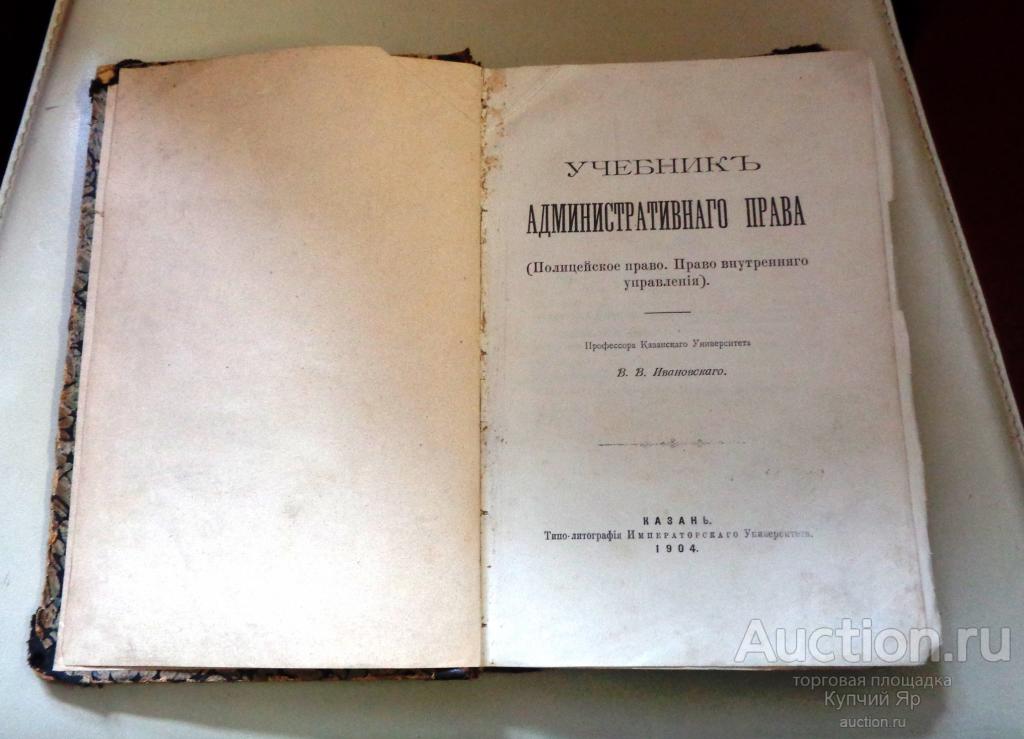 Административно полицейское право. Полицейское право. Полицейское право административное право. Административное право книга. Книга административное право России.