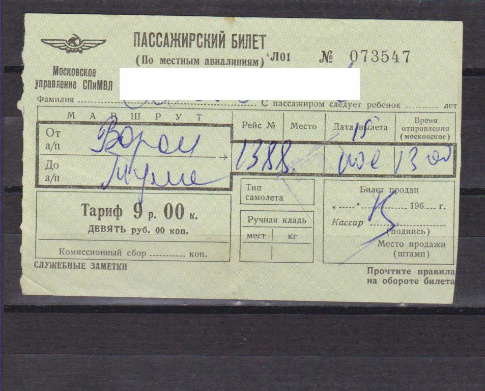билеты на самолет советский сочи