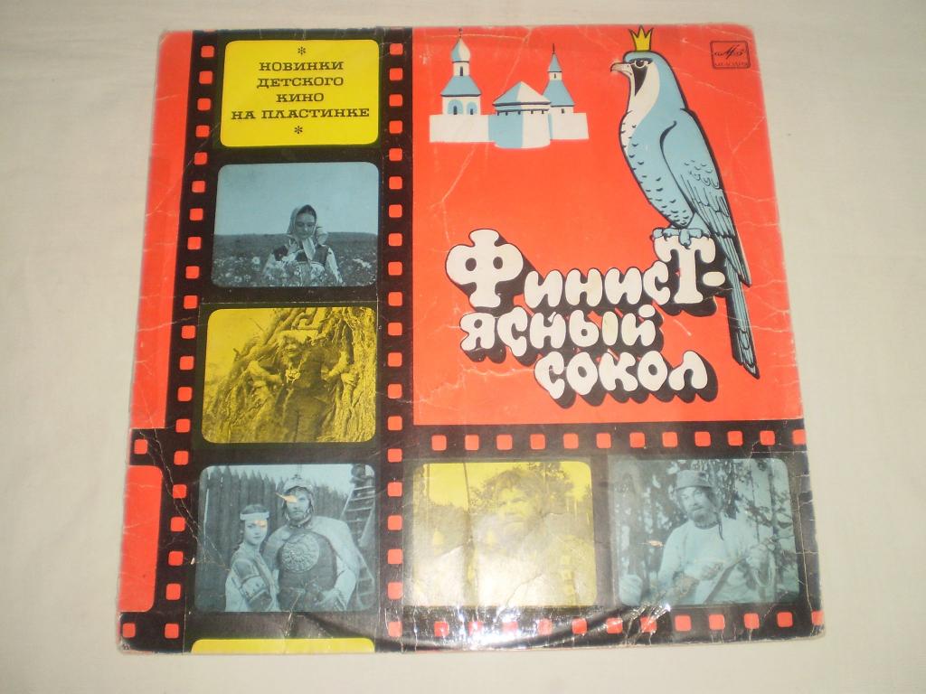 Ясный сокол пересказ. Пластинка Финист Ясный Сокол. Финист Ясный Сокол читательский. Финист - Ясный Сокол Шаинский. Финист Ясный Сокол читательский дневник.