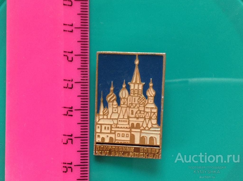 Знак Значок город Москва собор Покровский