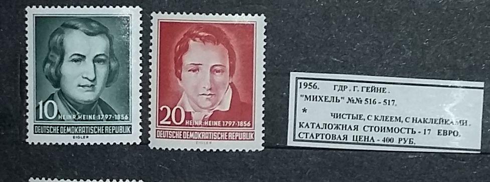 1956. ГДР. Г. Гейне. 180619Е2