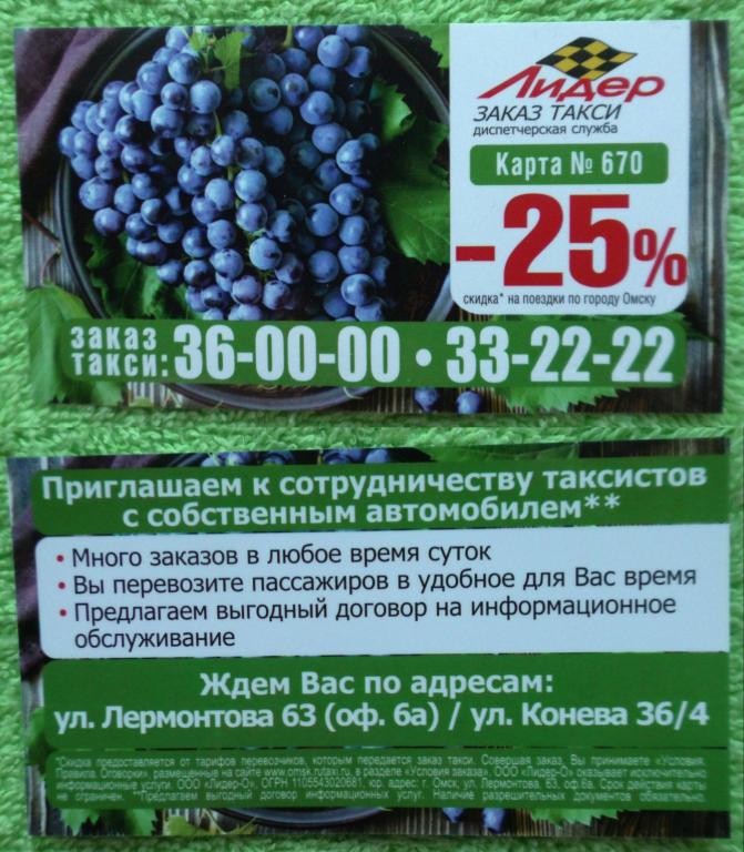 Визитка Такси Лидер № 670 новый вид 