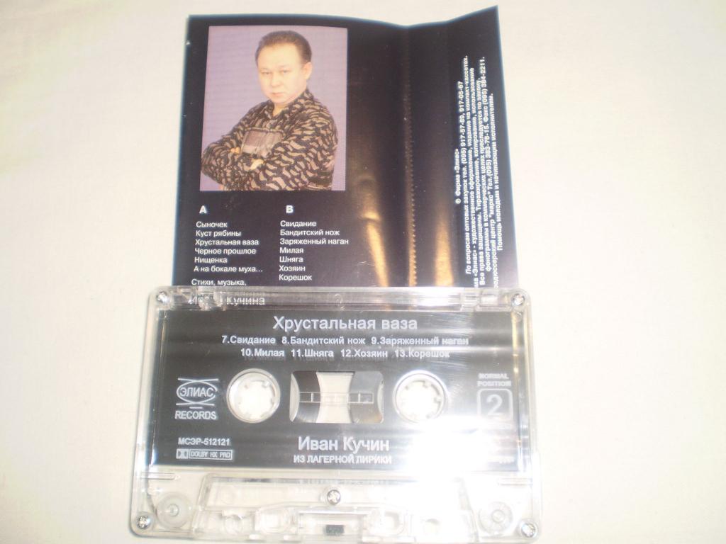 Диск жестокий романс dvd. Алиса иван кучин. Иван кучин. Автомобиль ивана кучина. Кучин милая.