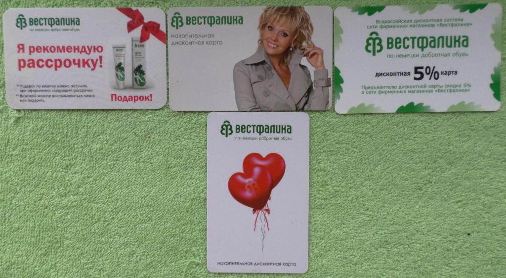 Единая дисконтная карта вестфалика