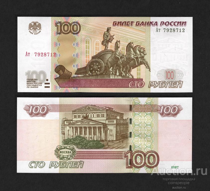Рисунок лицевой стороны 100 рублей