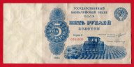 Государственный казначейский билет СССР 5 рублей золотом 1924 год. Сокольников+Герасимов. Редкость!
