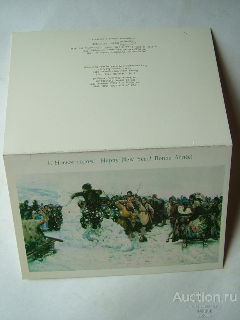 С новым годом! Суриков Взятие снежного городка ! двойная чистая