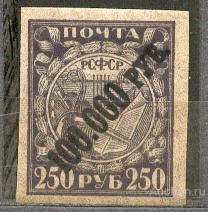 РСФСР 1922 СК 54 ** Б папиросная стандарт  РУВ вместо РУБ