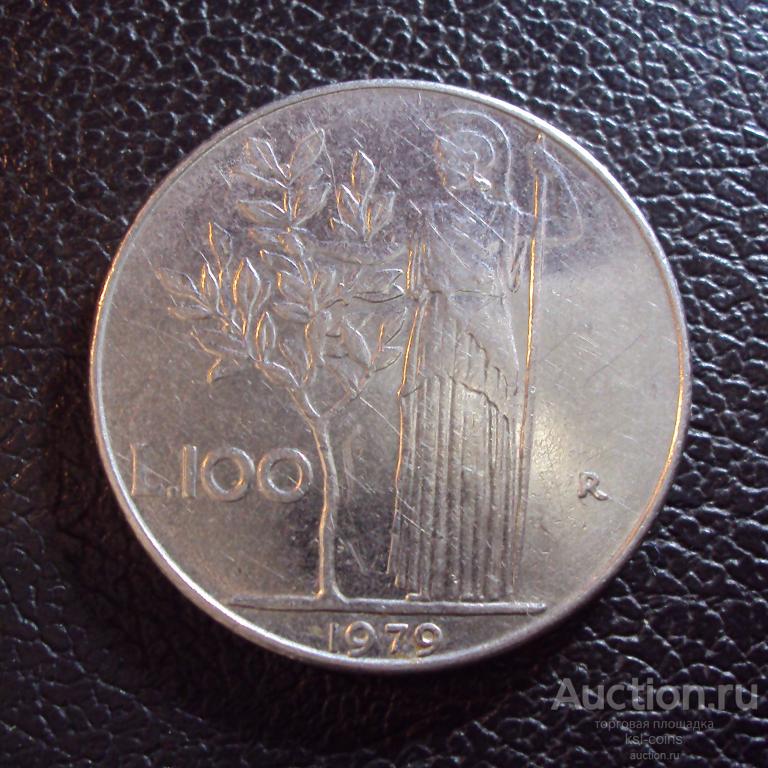 Италия 100 лир 1979 год.
