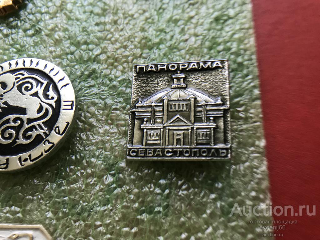 Знак. Значок, СССР, ЗНАЧКИ, Панорама  Севастополь  НЕДОРОГО ! НЕЧАСТЫЙ.