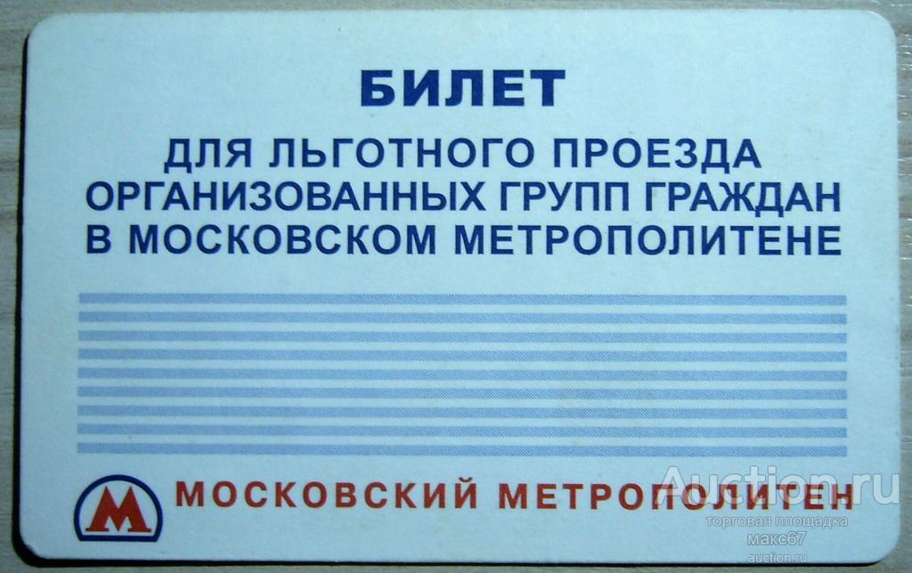 Бесплатный льготный проездной