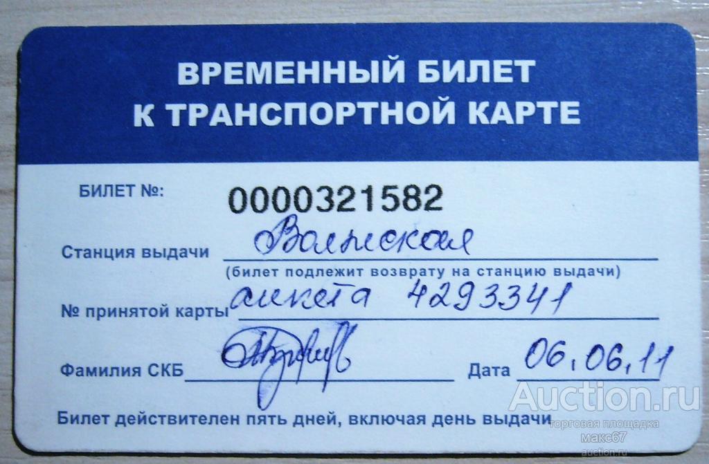Транспортная карта регион 46