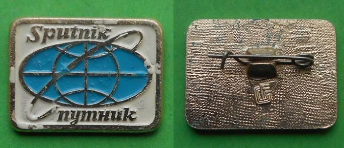 Спутник БММТ Бюро международного молодежного туризма ВЛКСМ комсомол Al, ЭПРК.