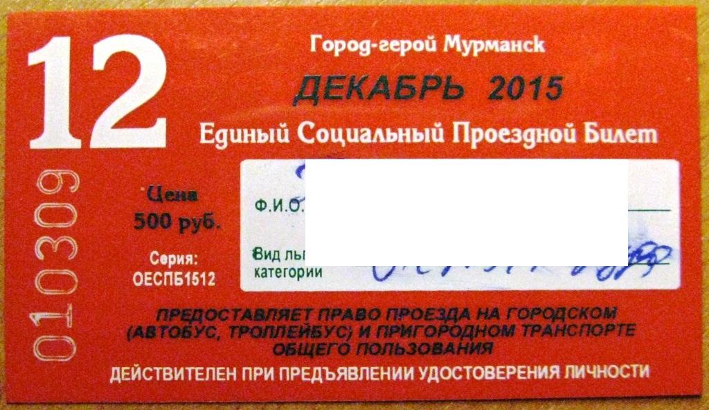 Мурманск билеты на автобус