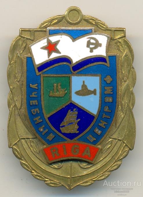 Учебный центр ВМФ СССР в Риге. ЛЮКС.