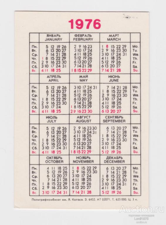 Календарь 1976 года. Календарь 1976 года по месяцам. Календарь 1977 апрель. Календарь за 1976 год.