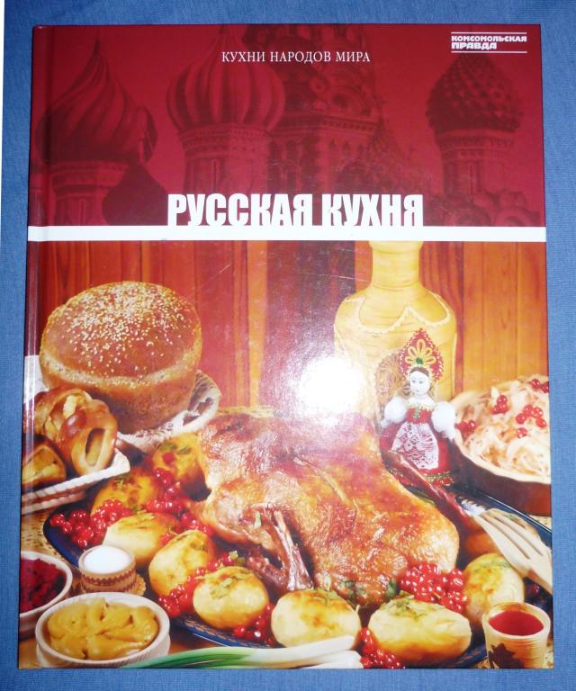 Кухня Народов Мира Фото