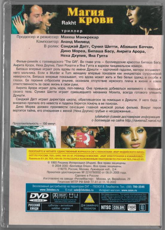 Текст болливуд. Индийские диски DVD. Индийские диски DVD кумиры Болливуда.