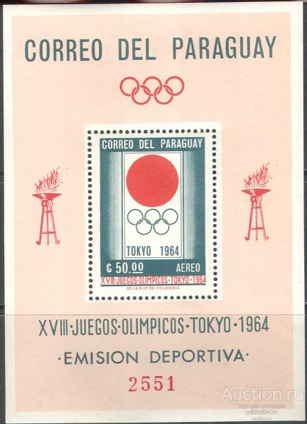 С4577 Спорт Олимпиада Олимпийские игры 1964 Парагвай Блок ** 36МЕ