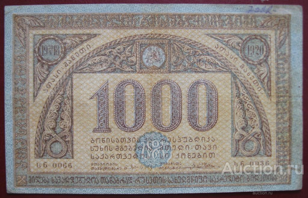 1000р.  Грузинская республика, (бумага толстая),1920г.,№2!!!