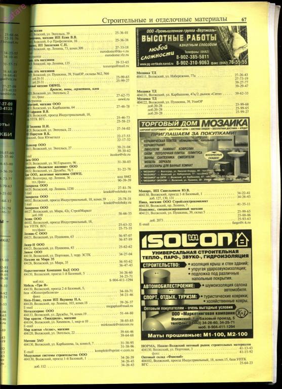 телефонный справочник кострома. адрес по номеру телефона.