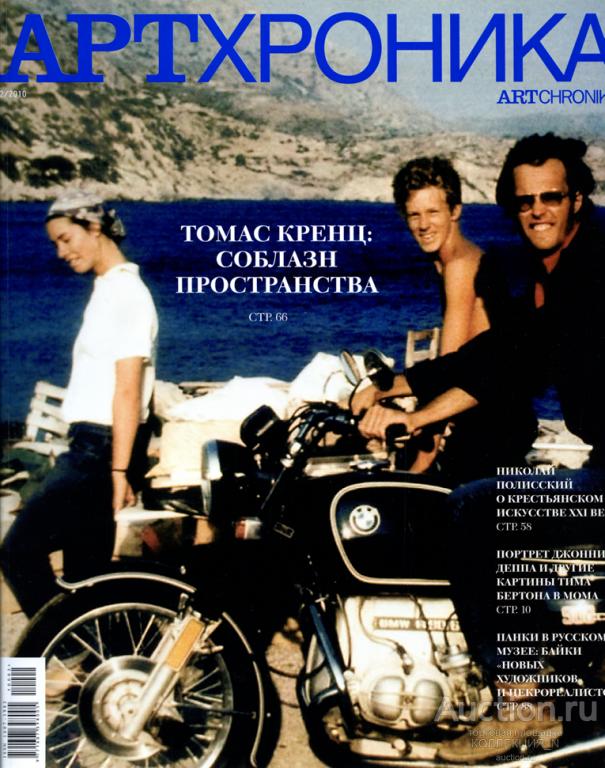 Журнал АРТХРОНИКА № 2. 2010. ARTCHRONIKA