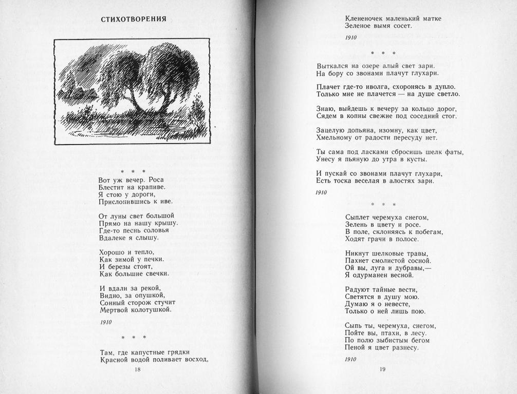 Плачет где то иволга схоронясь. Есенин Иволга стихотворение. Есенин Иволга стихотворение текст. Стих Есенина Иволга текст. Где-то плачет Иволга схоронясь в дупло стих.