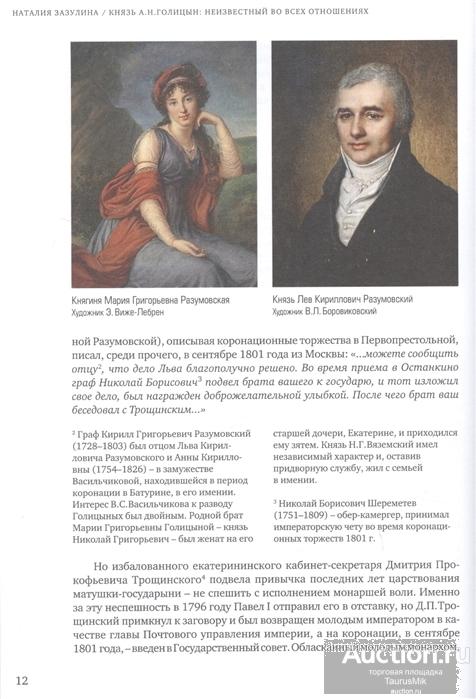 Государственные проекты князя голицына