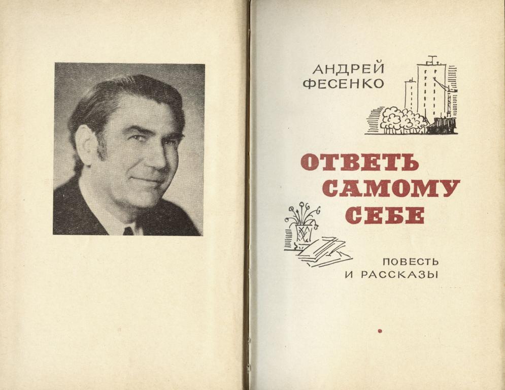 Книга как отвечать