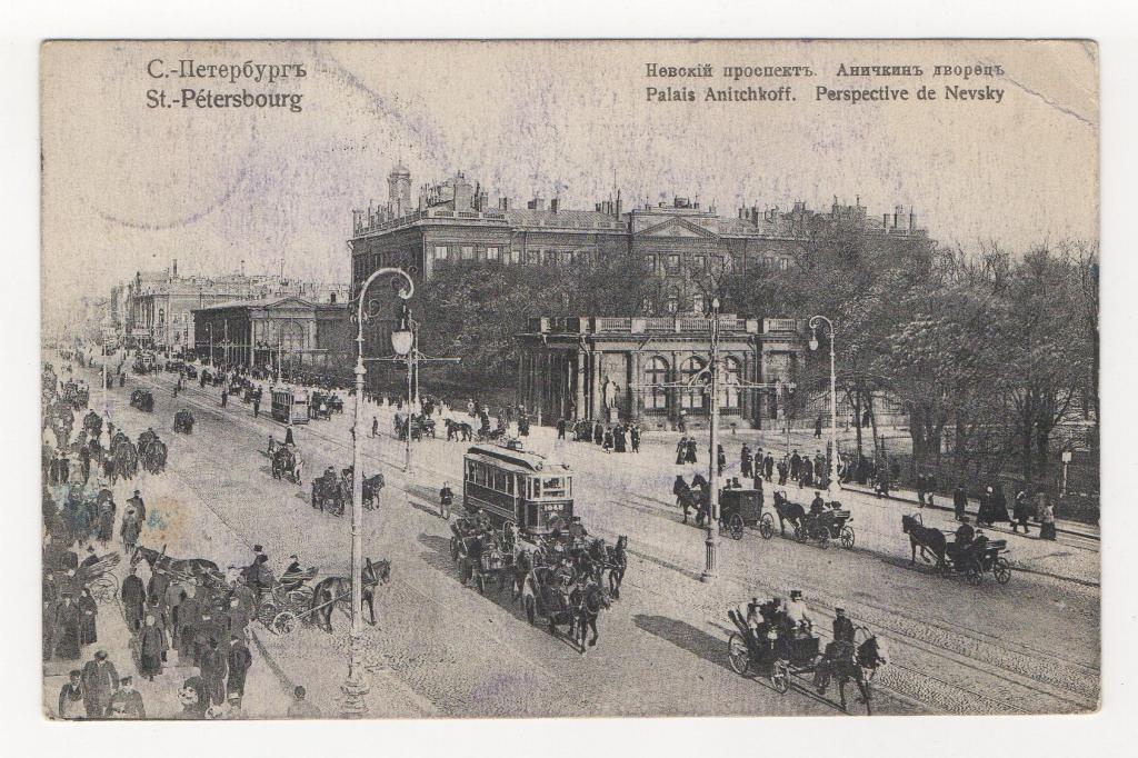С.-Петербург. Невскiй проспектъ. Аничкинъ дворецъ.