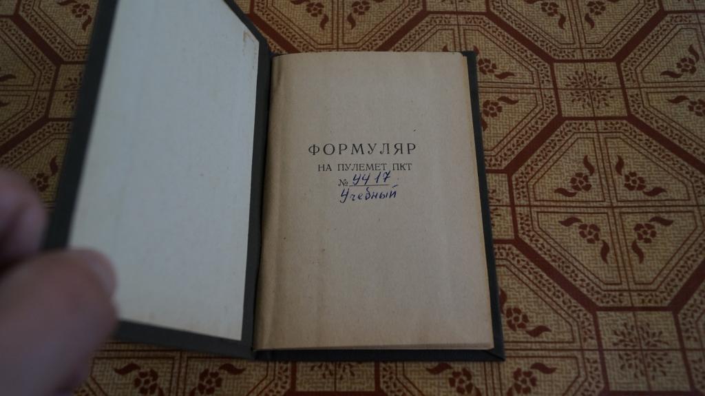 №2500 формуляр на пулемет пкт