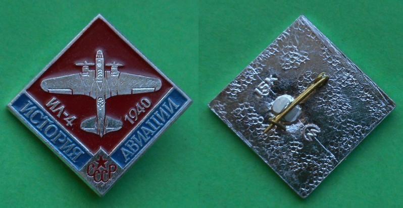 История авиации СССР самолет Ил-4 1940 Al.