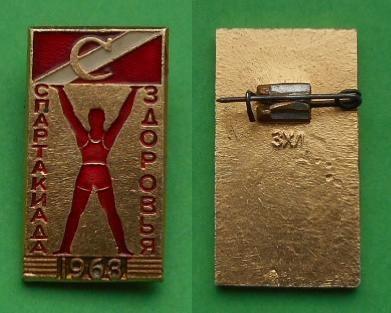Спартакиада здоровья 1963 ДСО Спартак Al, ЗХЛ.