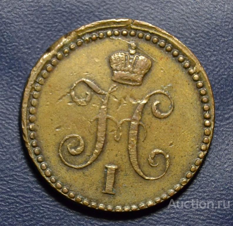 1 коп. серебром 1841 ЕМ.(2)