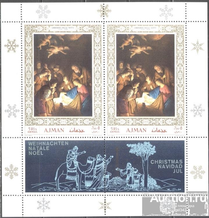 М2117 ✅ Искусство Живопись Картины Рождество Астрология Космос 1968 Аджман Блок ** 6,5МЕ