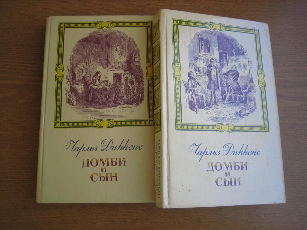 Ч диккенс домби и сын презентация