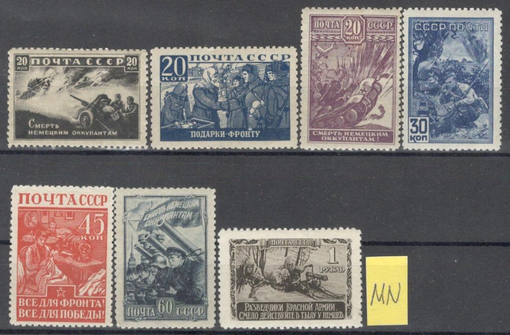 СССР, 1942 ,№ 737-743 , 4700 руб ( Загорский), MN, полн., герои ВОВ