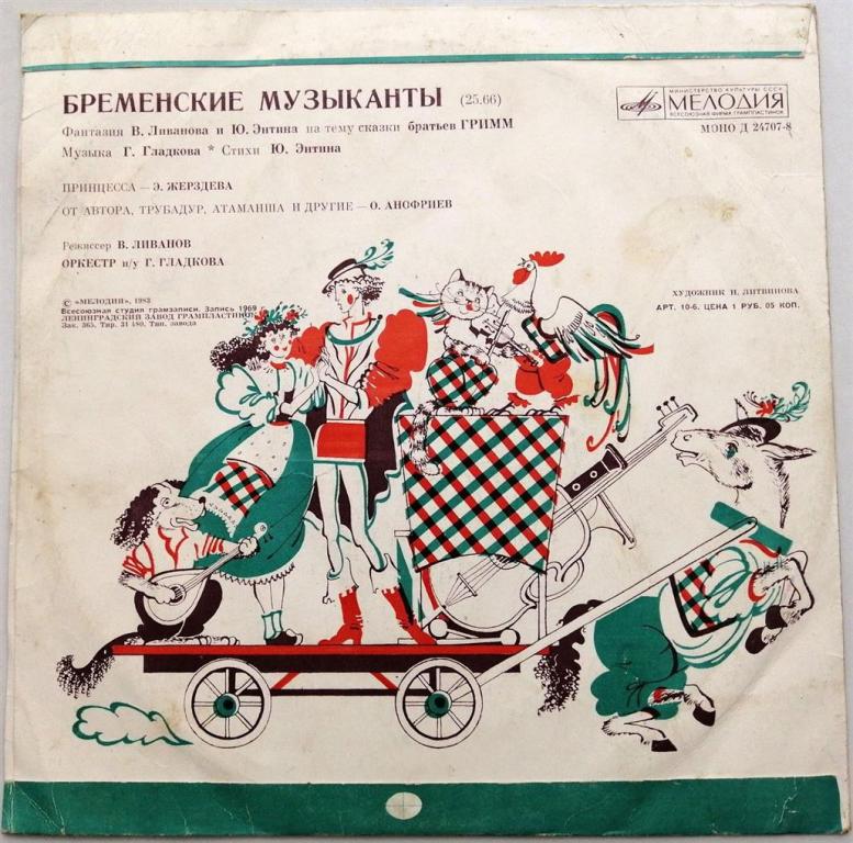 трубадур бременские музыканты 1969. бременские музыканты бюджет и сборы. бременские музыканты презентация. квартет бременские музыканты. бременские музыканты 1969.