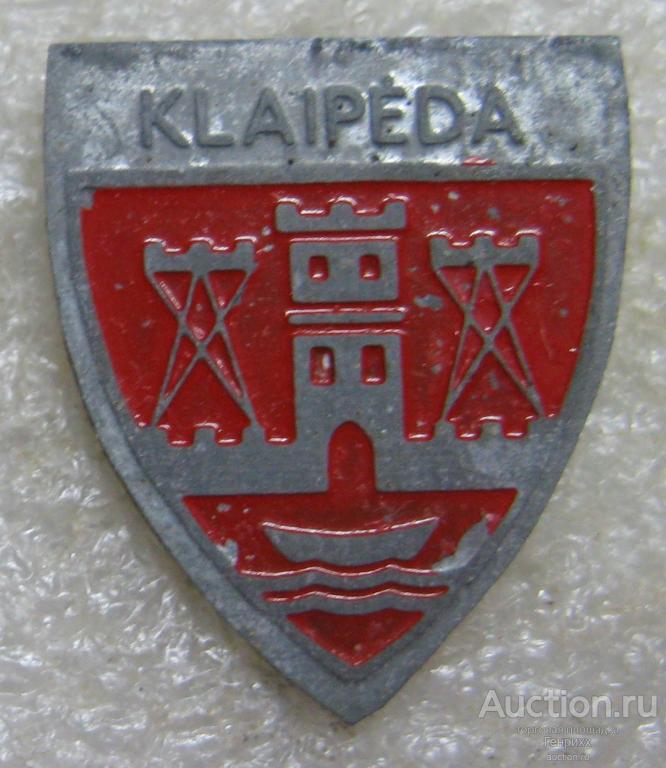 Klaipeda. ЛИТВА.  Литовский СИЗ. Тяж. металл. Игла.  (м)