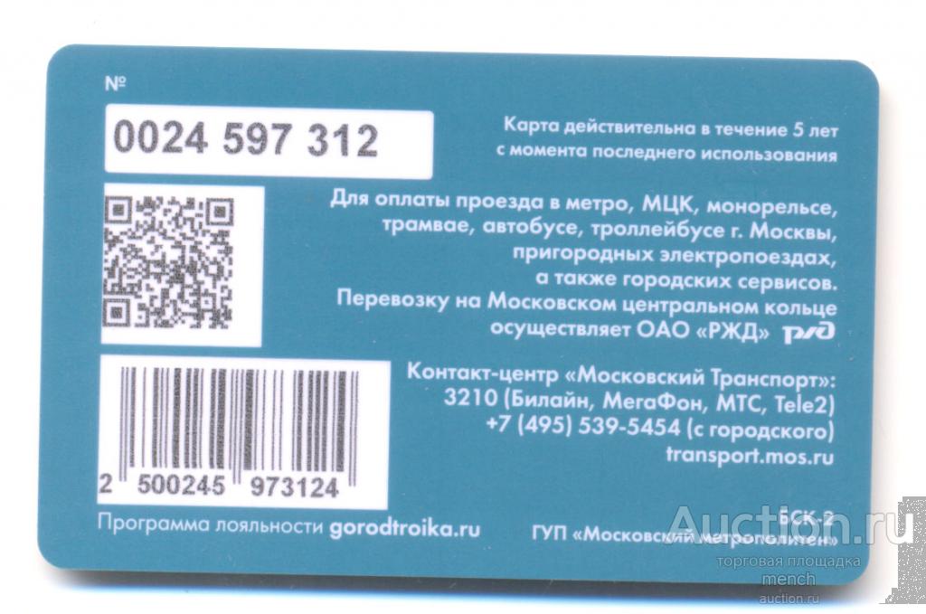 Как оплачивать проезд в электричке картой тройка. Карта иностранного гражданина тройка. карта мигранта тройка. карта мигранта тройка id. карта иностранного гражданина тройка для чего она.