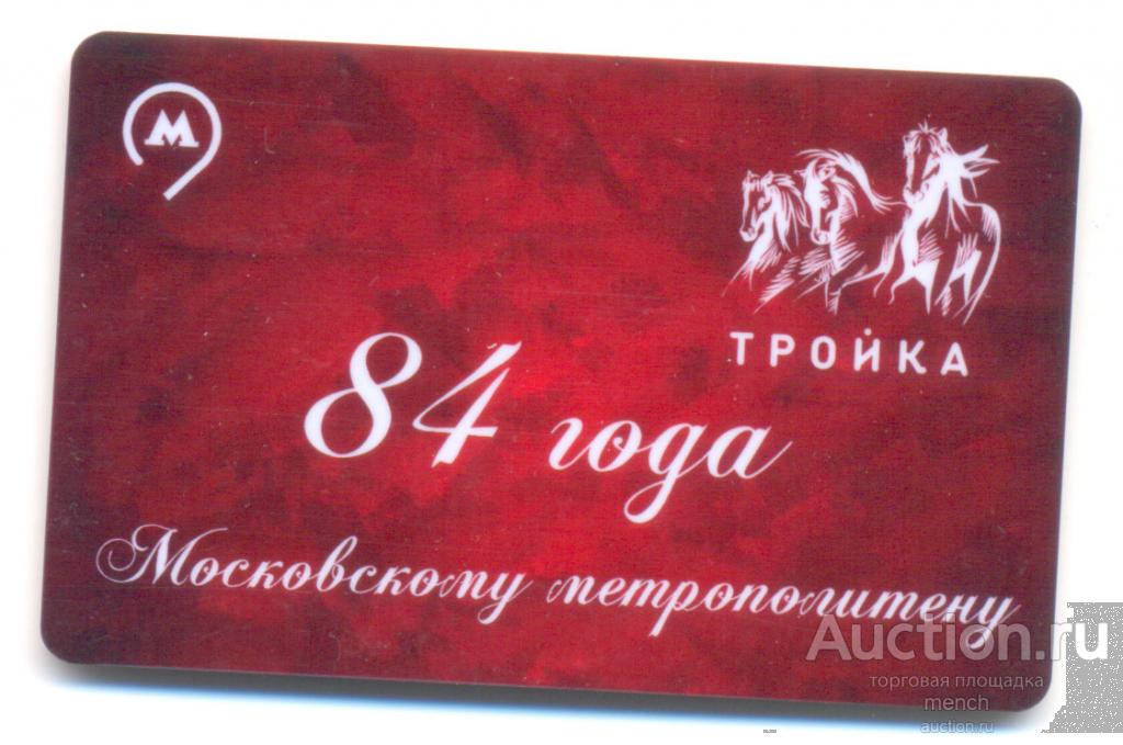 Где Купить Тройку В Подольске
