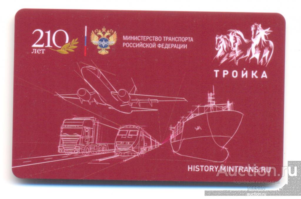 Юбилейная карта тройка