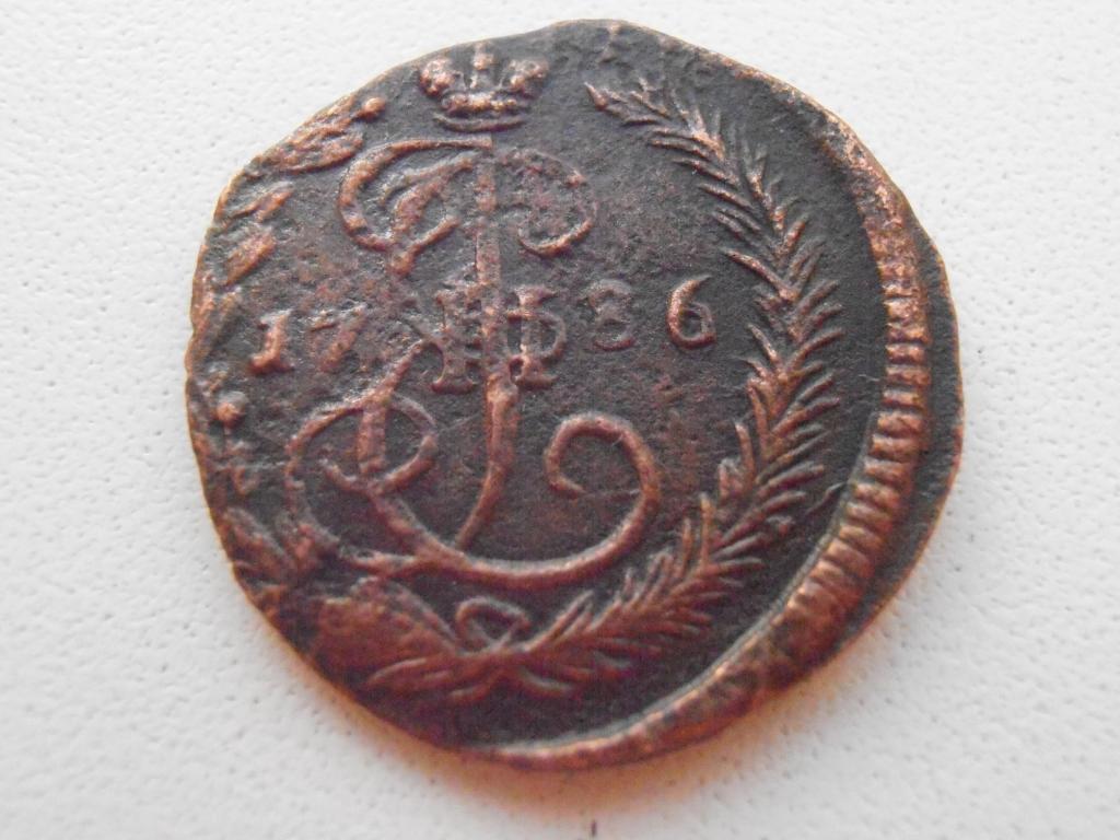 ДЕНГА 1786 ЕМ ДЕНЬГА ЕКАТЕРИНА II ВСАДНИК ОРИГИНАЛ