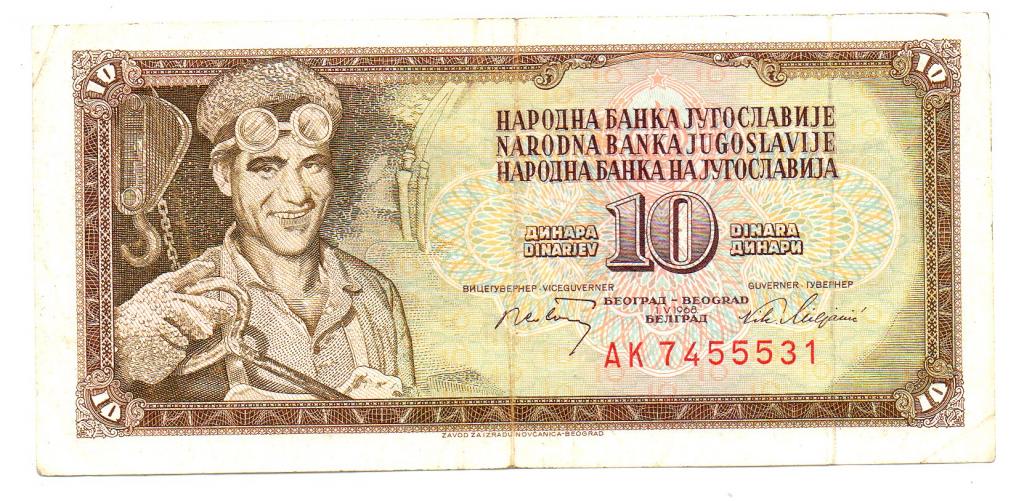 Югославия 10 динар 1968 год P# 82с