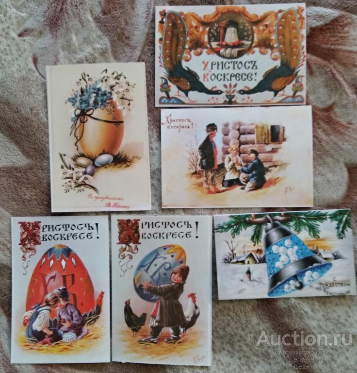 Открытое письмо  с праздником Св. Пасхи, с Рождеством Христовым