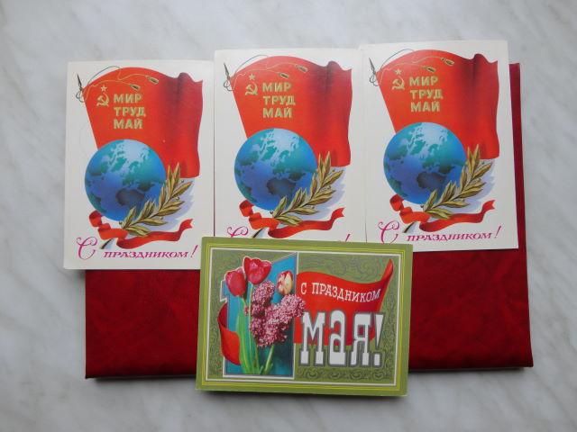 открытки С праздником 1-ого МАЯ !-1978, 1980 одним лотом