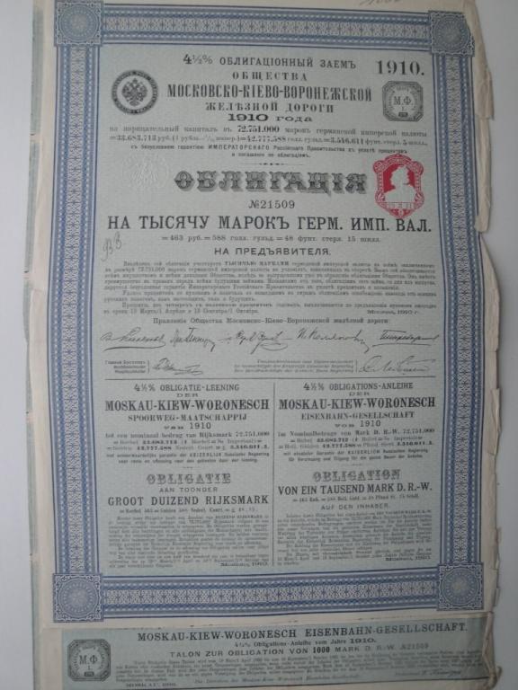 202 Московско-Киево-Воронежская жд 1000 марок 1910