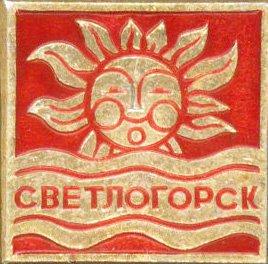 Герб светлогорска